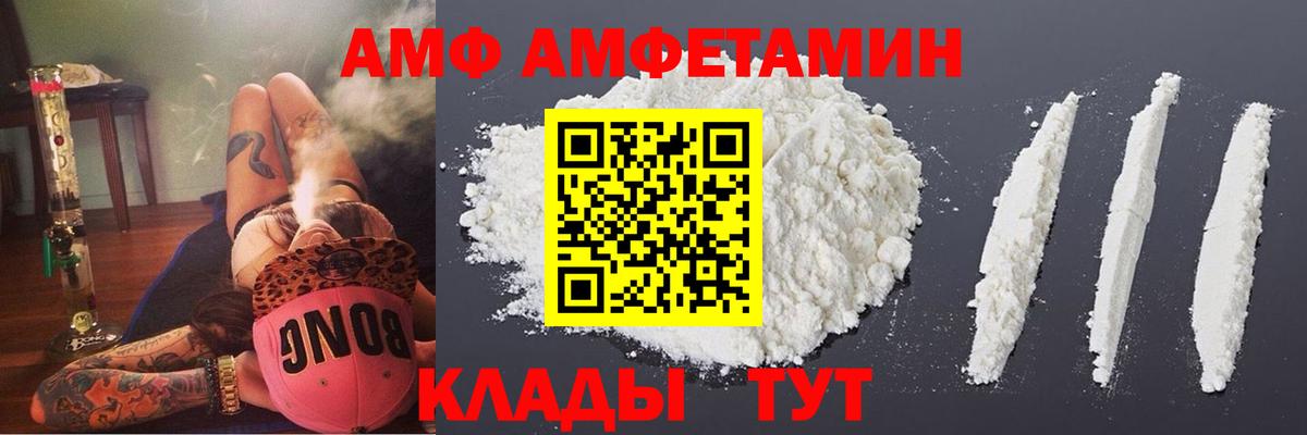 АМФЕТАМИН  Вход с VPN  Amphetamine  Ангарск  Амфетамин Premium 