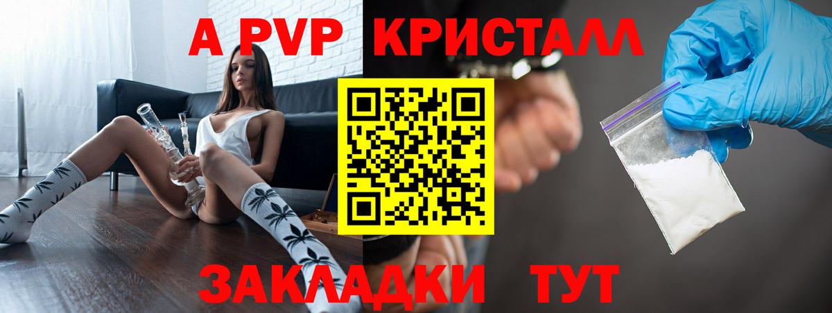 А ПВП Crystall  Альфа ПВП крисы CK  А ПВП СК  Ангарск  Вход с VPN 