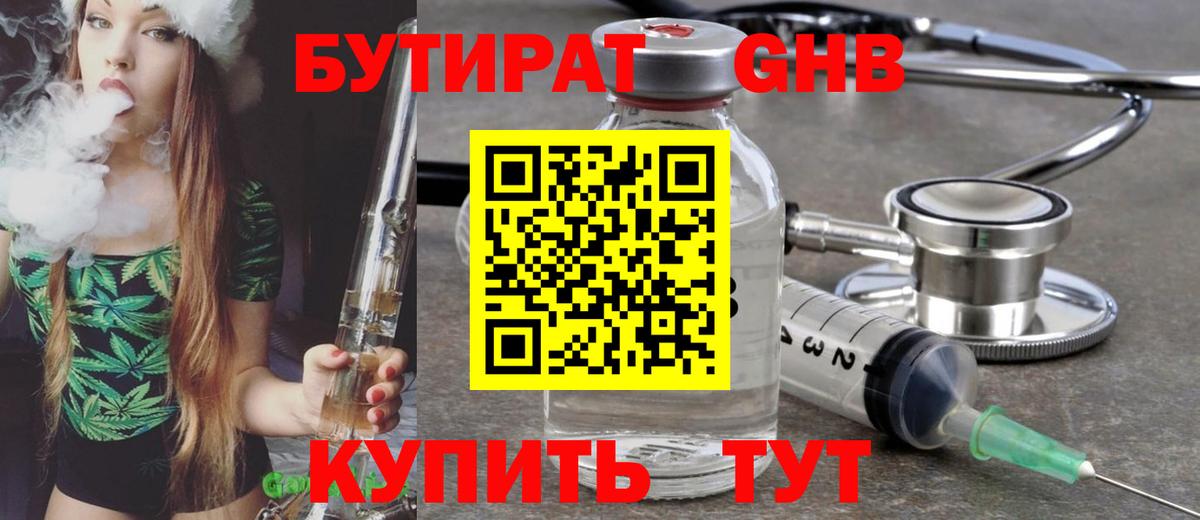 Ангарск  Бутират бутандиол  Вход с VPN 