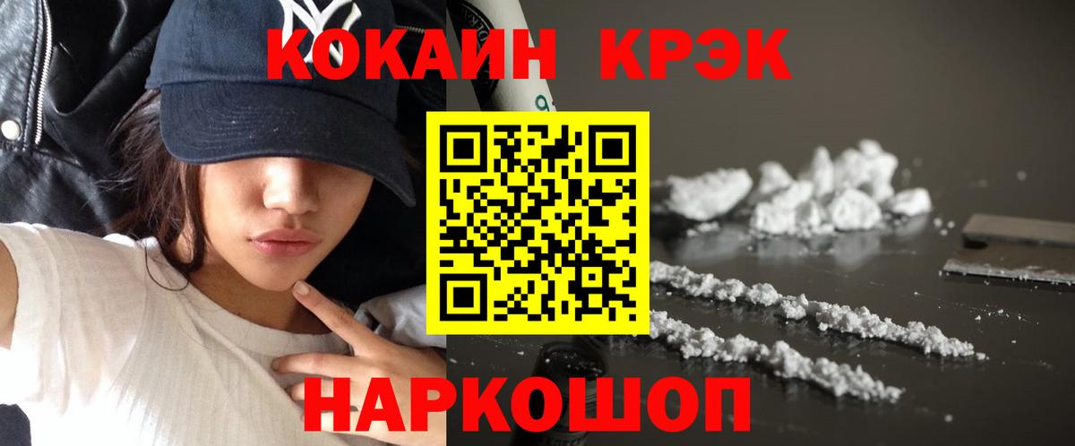 Ангарск  КОКАИН Колумбийский  COCAIN  Вход с VPN  КОКАИН Fish Scale 