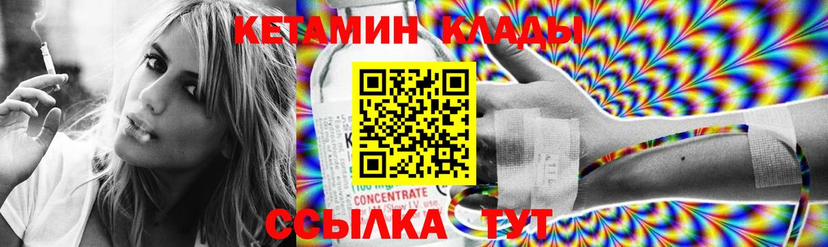 Кетамин ketamine  Вход с VPN  Ангарск 