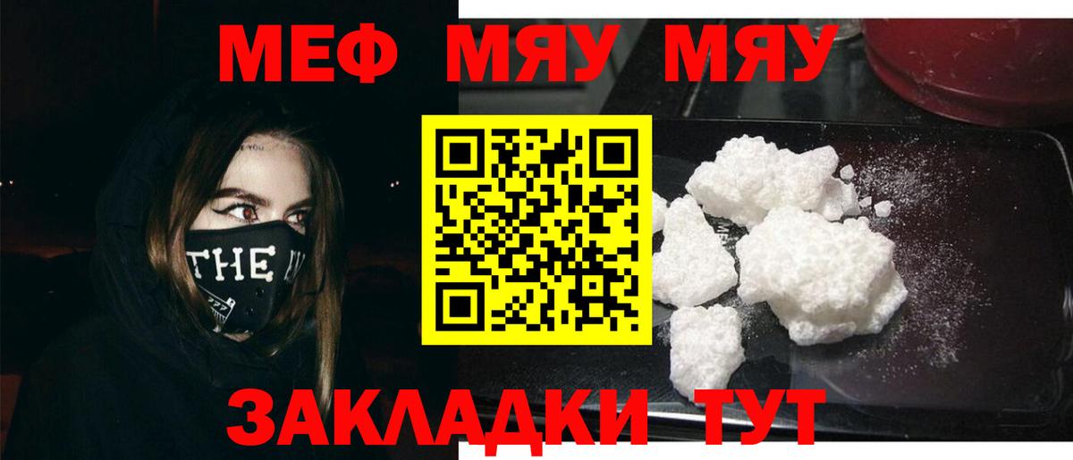 Ангарск  МЯУ-МЯУ мяу мяу  Мефедрон  Мефедрон кристаллы  Вход с VPN 