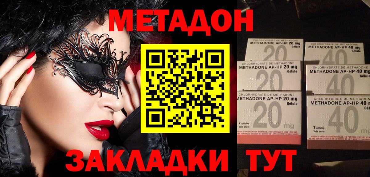 Метадон мёд  МЕТАДОН кристалл  Вход с VPN  Ангарск 