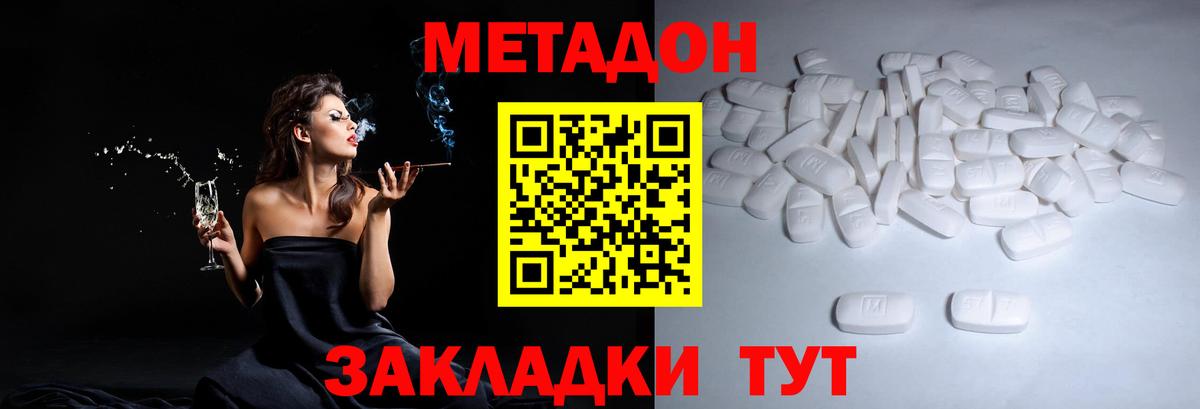 МЕТАДОН кристалл Ангарск