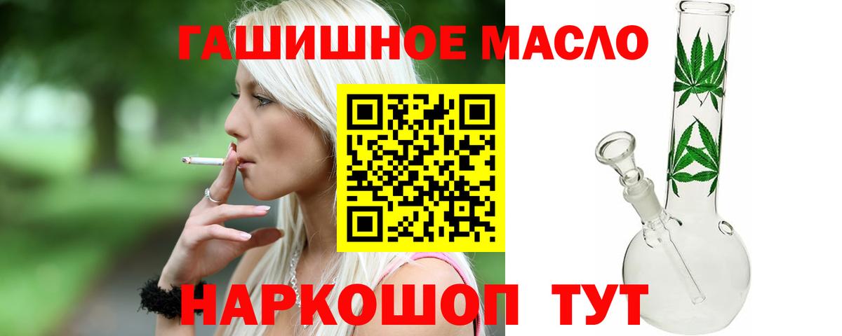 Дистиллят ТГК гашишное масло Ангарск